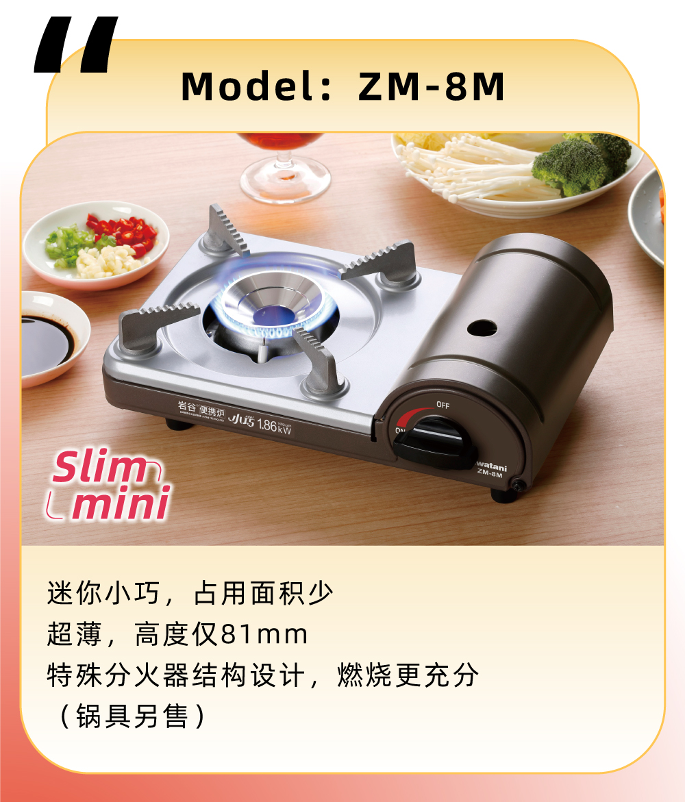 迷你小巧，占用面積少，超薄，高度僅81mm，特殊分火器結(jié)構(gòu)設(shè)計(jì)，燃燒更充分（鍋具另售）
