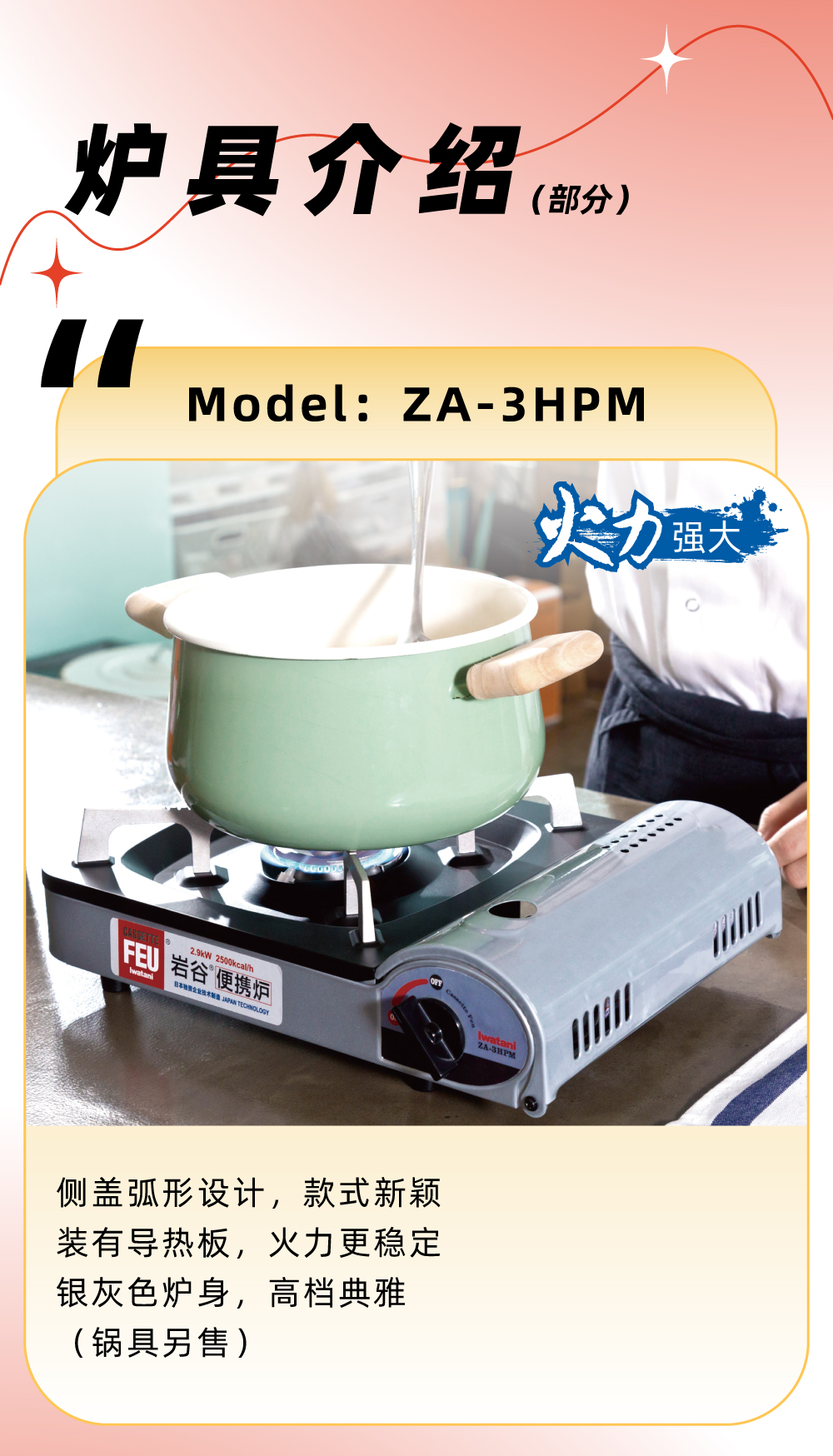 搭載壓力感應(yīng)安全裝置，磁吸式氣瓶安裝，方便快捷2.8kW火力，夏日輕松玩轉(zhuǎn)各路美食