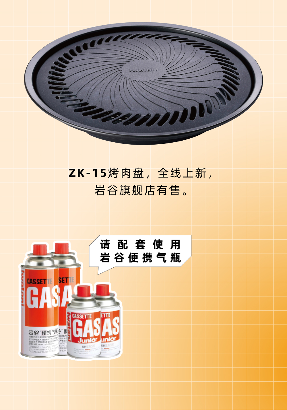 zk-15烤盤，全線上新，僅限旗艦店有售。