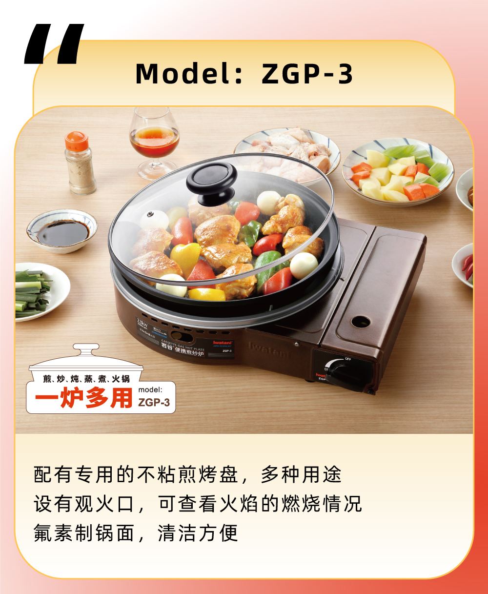 配有專用的不粘煎烤盤，多種用途，設(shè)有觀火口，可查看火焰的燃燒情況，氟素制鍋面，清潔方便