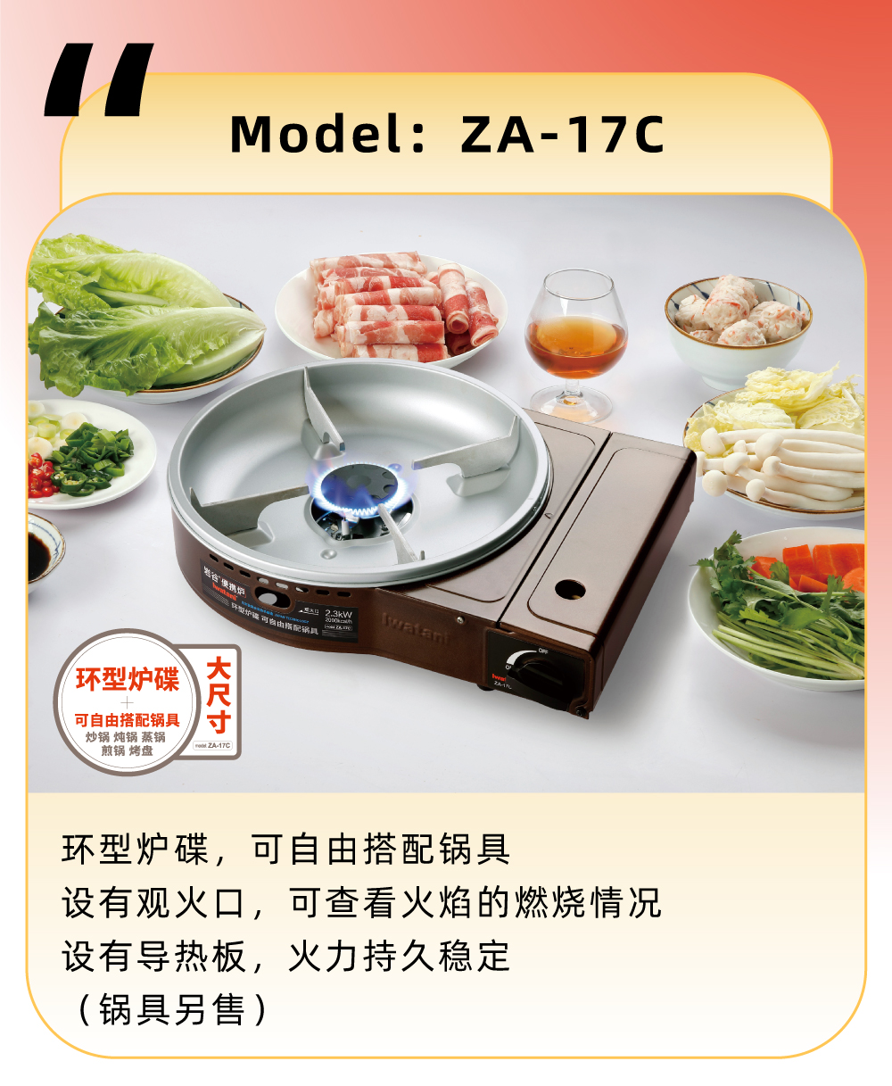 環(huán)型爐碟，可自由搭配鍋具，設(shè)有觀火口，可查看演的燃燒情況，設(shè)有導(dǎo)熱板，火力持久穩(wěn)定（鍋具另售）